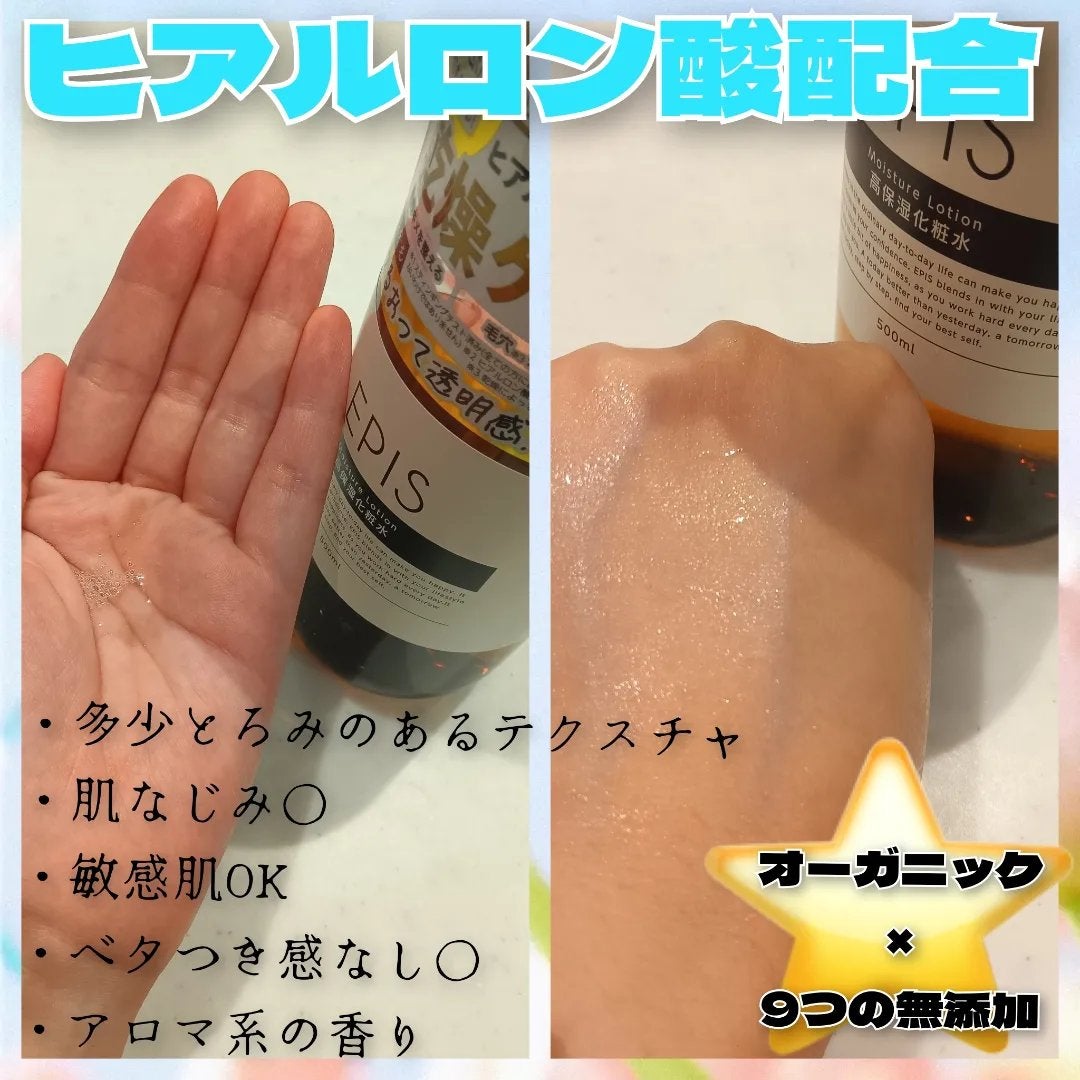 EPIS モイスチュアローション/EPIS/化粧水を使ったクチコミ(2枚目)