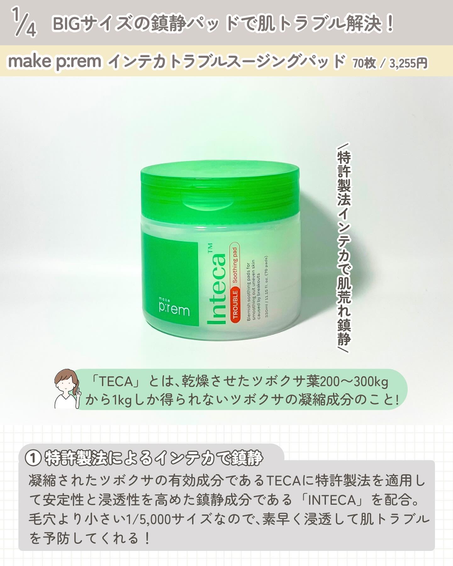 make prem インテカトラブルスージングパッドのクチコミ「@kcosme.m⇦他の投稿はこちら
韓国スキンケアの成分を分かりやすくレビューします！
実際.....」（2枚目）