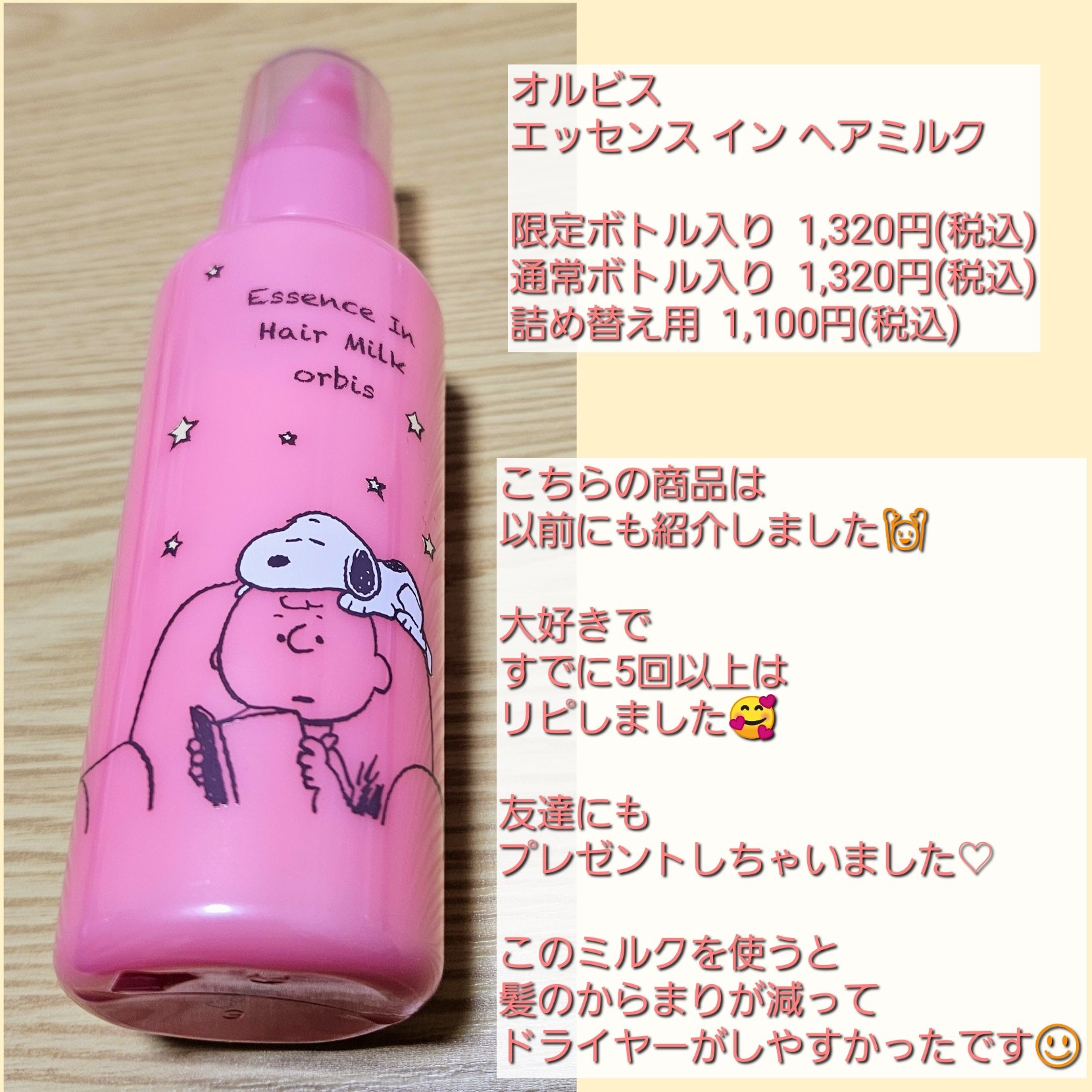 エッセンスインヘアミルク/オルビス/ヘアミルクを使ったクチコミ（3枚目）