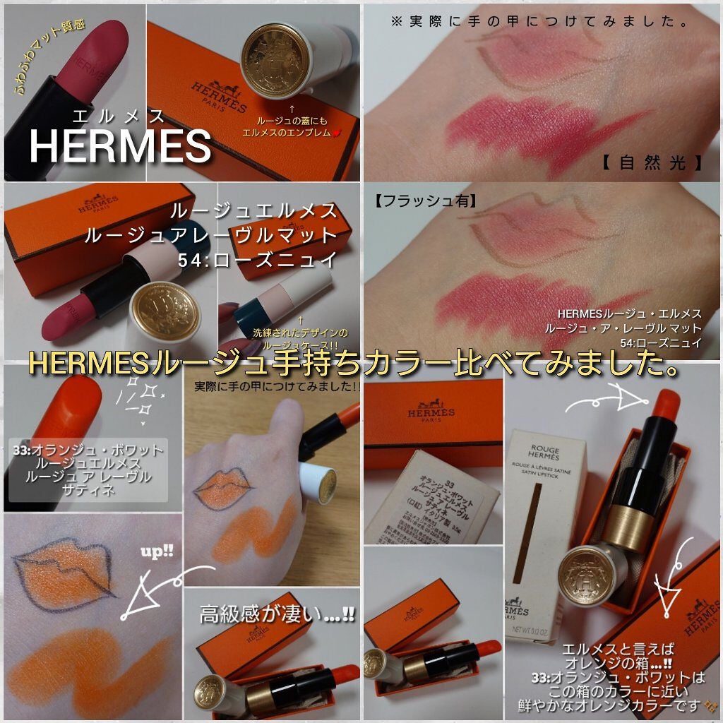 〈ルージュ・エルメス〉 ルージュ ア レーヴル サティネ/エルメス/口紅を使ったクチコミ(6枚目)