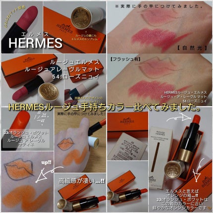 〈ルージュ・エルメス〉 ルージュ ア レーヴル サティネ/エルメス/口紅を使ったクチコミ(6枚目)