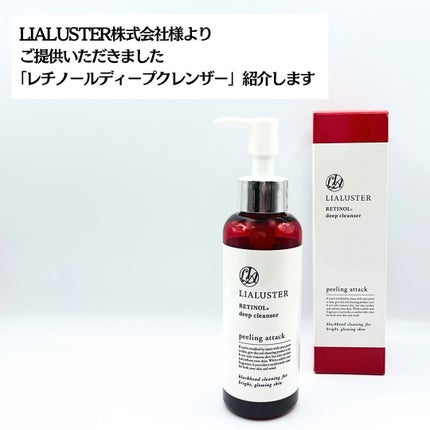 レチノールディープクレンザー/LIALUSTER/その他洗顔料を使ったクチコミ(2枚目)