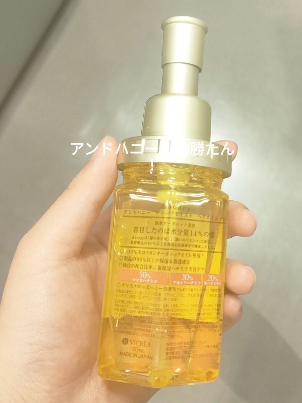 ディープモイスト ヘアオイル3.0/&honey/ヘアオイルを使ったクチコミ(1枚目)