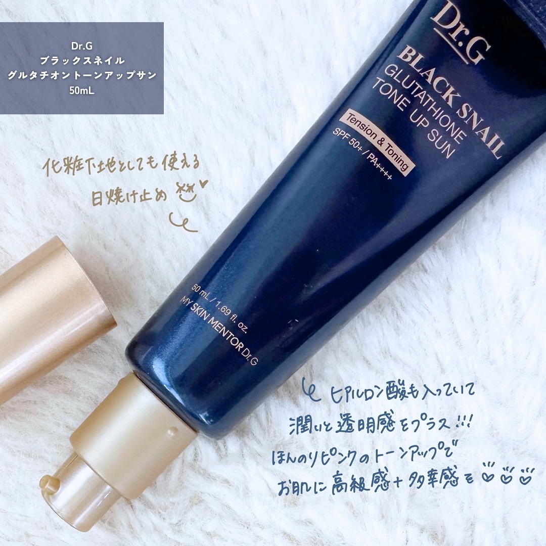ブラックスネイルグルタチオントーンアップサン/Dr.G/日焼け止めクリームを使ったクチコミ（2枚目）
