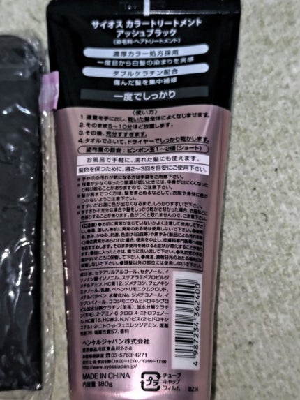 カラートリートメント/サイオス/ヘアカラーを使ったクチコミ(3枚目)