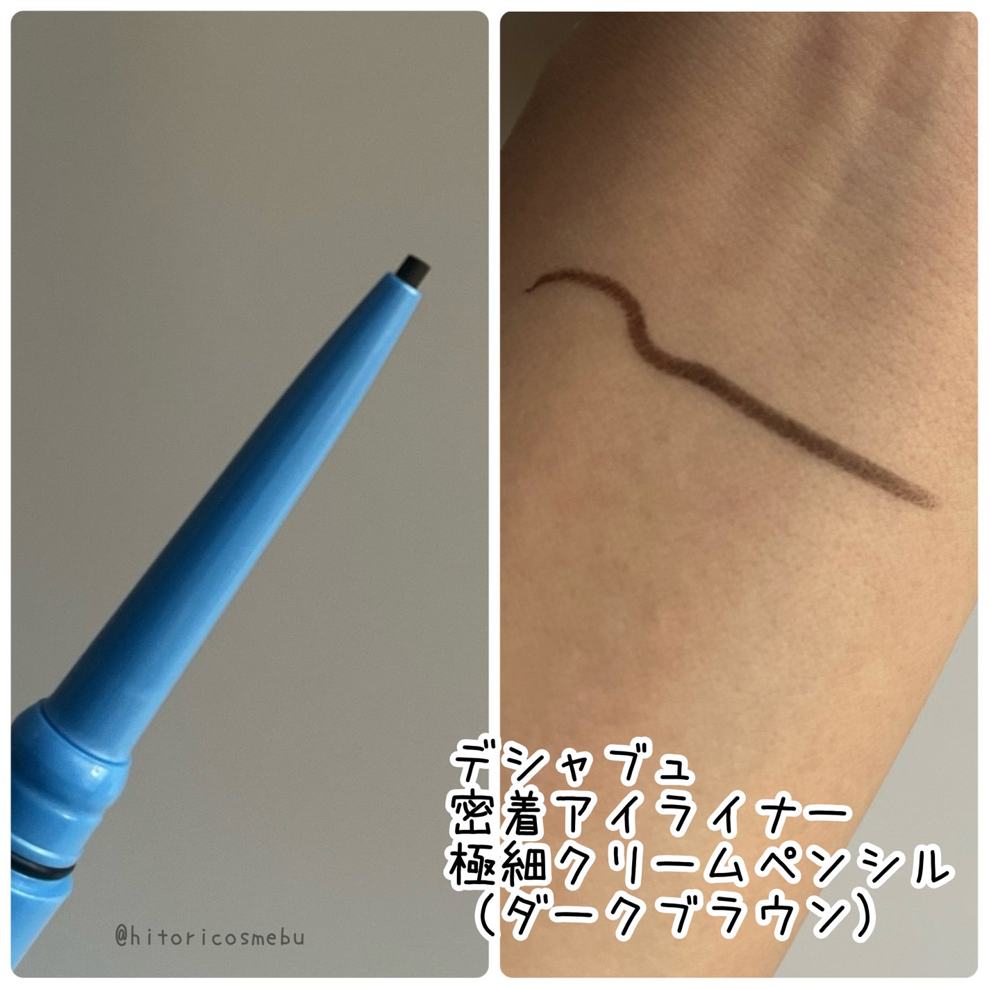 「密着アイライナー」極細クリームペンシル/デジャヴュ/ペンシルアイライナーを使ったクチコミ(3枚目)