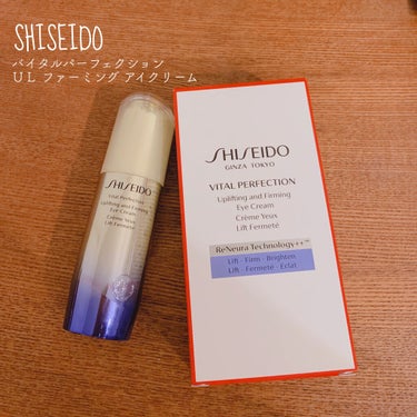 バイタルパーフェクション ＵＬ ファーミング アイクリーム/SHISEIDO/アイケア・アイクリームを使ったクチコミ（1枚目）