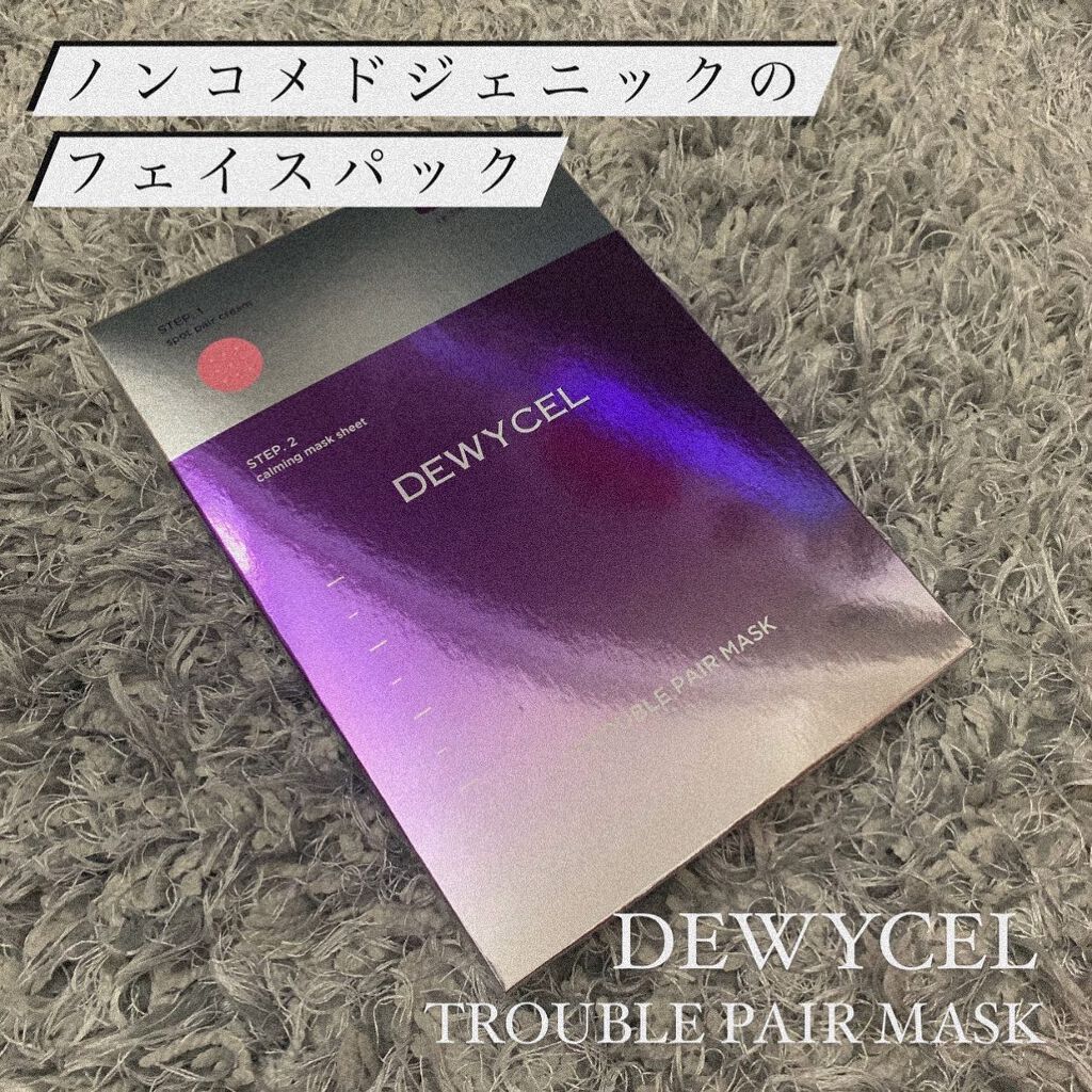 トラブルペアーマスク/DEWYCEL/シートマスク・パックを使ったクチコミ(1枚目)