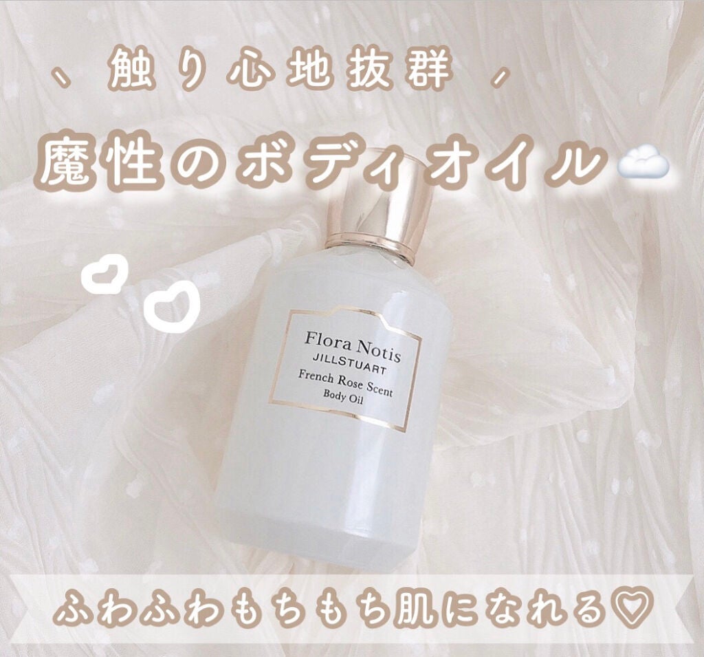 フレンチローズ ボディオイル/Flora Notis JILL STUART/ボディオイルを使ったクチコミ(1枚目)