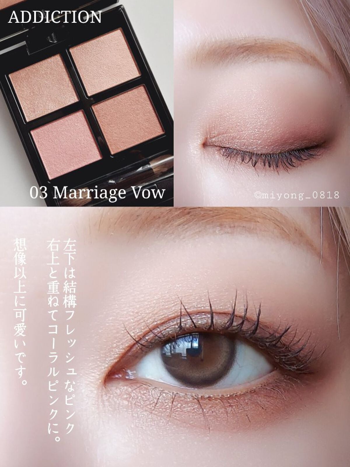 アディクションザアイシャドウパレット003 Marriage Vow マリッ