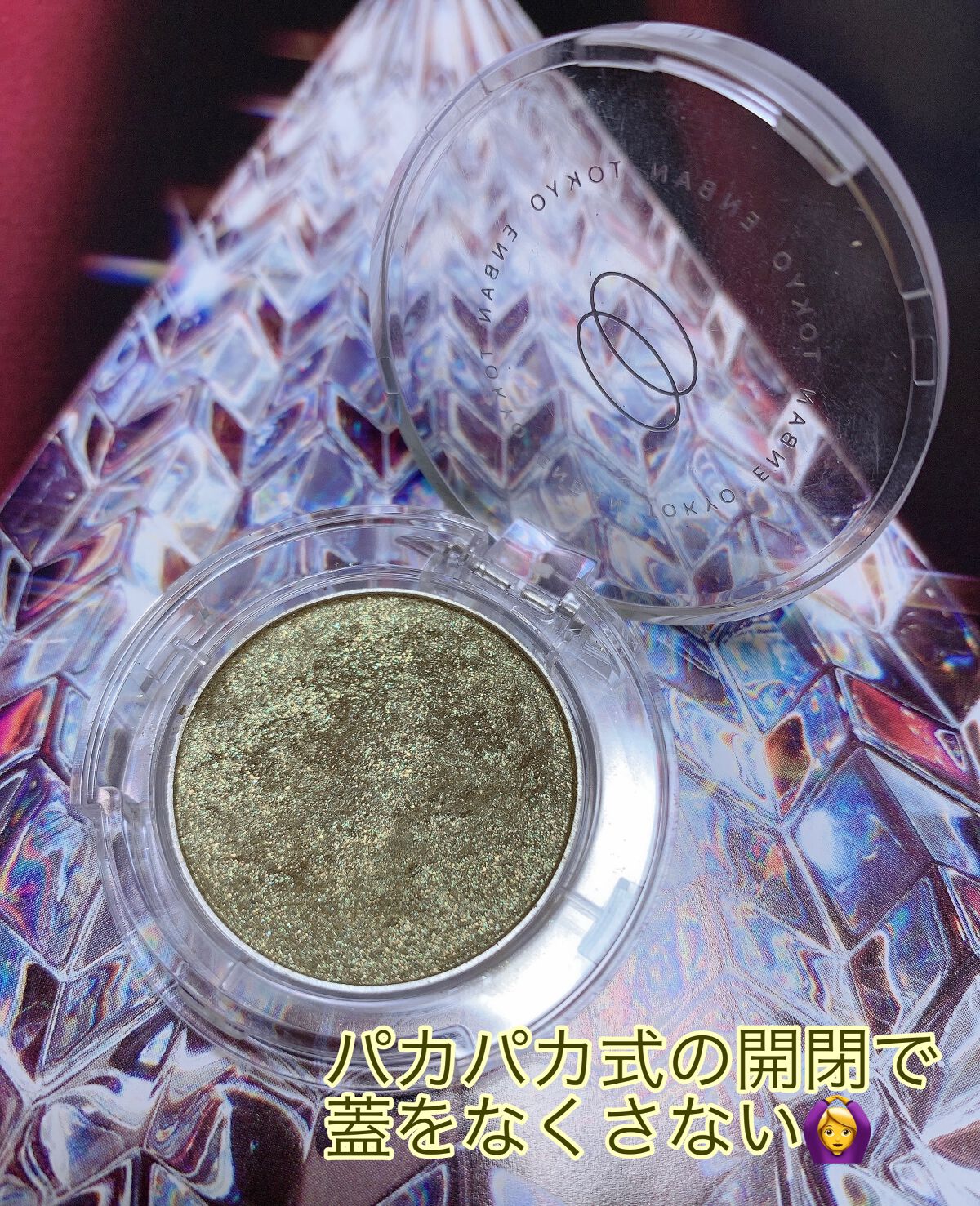 マルチグリッターカラー 12 HIKOBOSHI（ヒコボシ）/ENBAN TOKYO/単色アイシャドウを使ったクチコミ（3枚目）