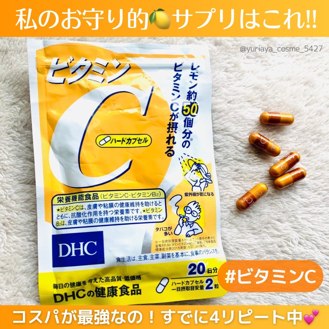 DHC ビタミンCハードカプセル/DHC/美容サプリメントを使ったクチコミ(1枚目)