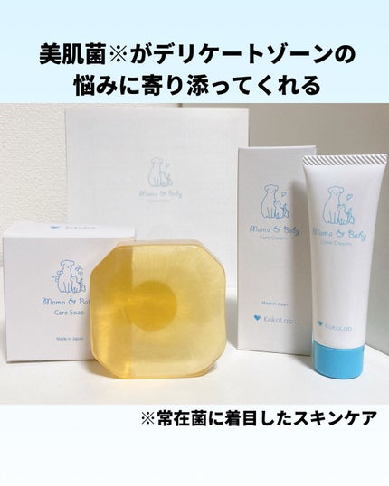 ケアクリーム/ママ&ベビー/デリケートゾーンケアを使ったクチコミ(2枚目)