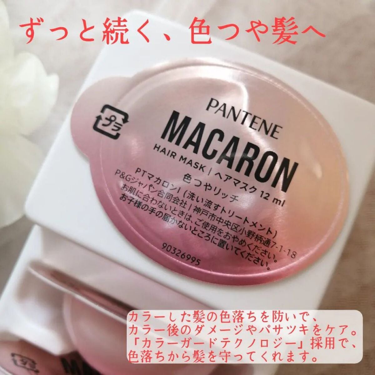 パンテーンマカロン ヘアマスク 色つやリッチ/パンテーン/ヘアマスク・ヘアパックを使ったクチコミ(2枚目)