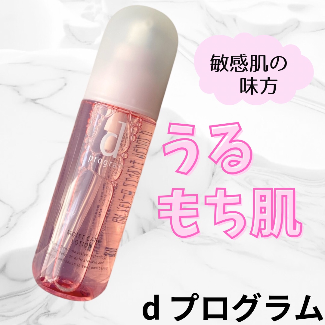 モイストケア ローション MB/d プログラム/化粧水を使ったクチコミ（1枚目）