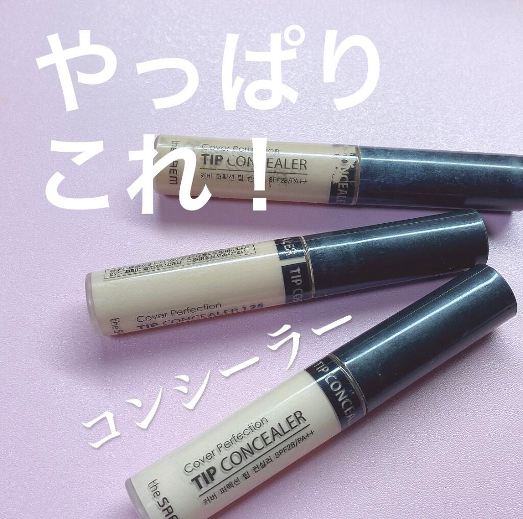 カバーパーフェクション チップコンシーラー/the SAEM/リキッドコンシーラーを使ったクチコミ(1枚目)
