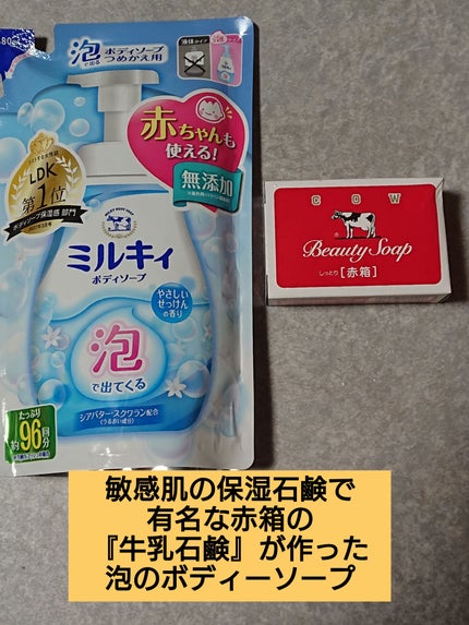 【3本まとめて】限定品 赤箱 牛乳石鹸 ボディミルク 石鹸の香り しっとりタイプ 泡で出てくる ミルキィボディソープ やさしいせっけんの香り