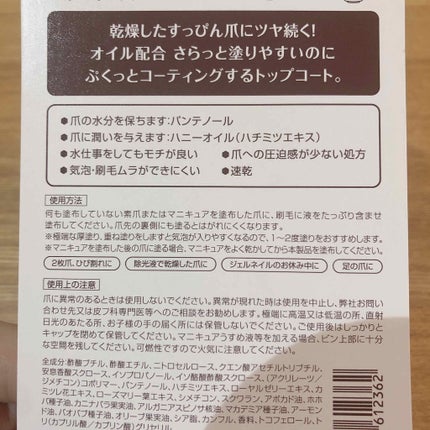 オイルイントップコート/カントリー&ストリーム/ネイルトップコートを使ったクチコミ(2枚目)