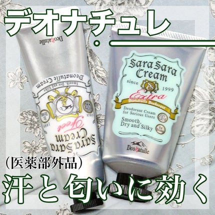 薬用足指さらさらクリーム/デオナチュレ/デオドラント・制汗剤を使ったクチコミ(1枚目)