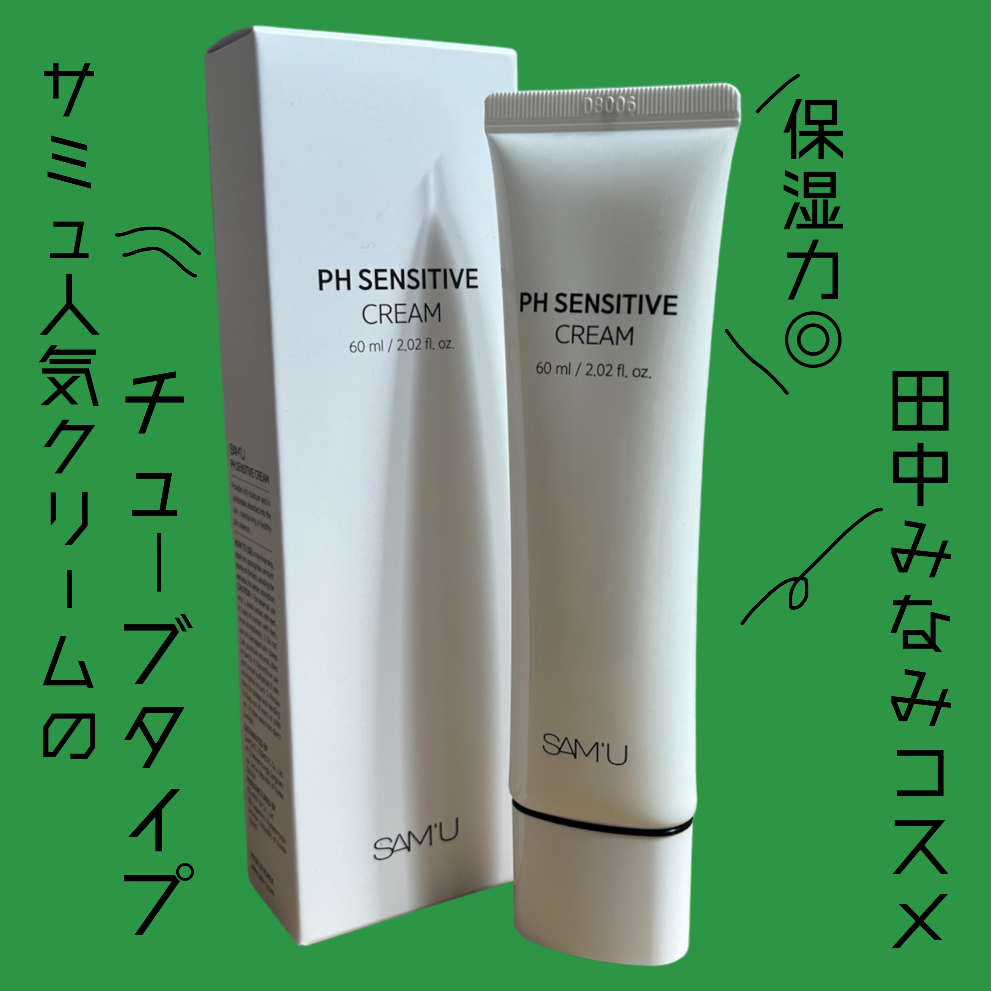 サミュ PHセンシティブフェイシャルトリートメント/SAM'U/美容液を使ったクチコミ（3枚目）