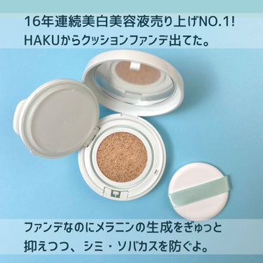 ボタニック サイエンス 薬用 美容液クッションコンパクト/HAKU/クッションファンデーションを使ったクチコミ（2枚目）