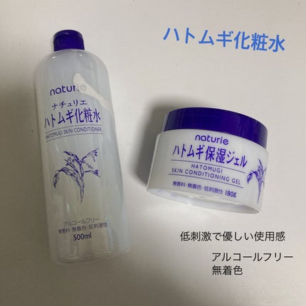 ハトムギ保湿ジェル(ナチュリエ スキンコンディショニングジェル)/ナチュリエ/美容液を使ったクチコミ(1枚目)