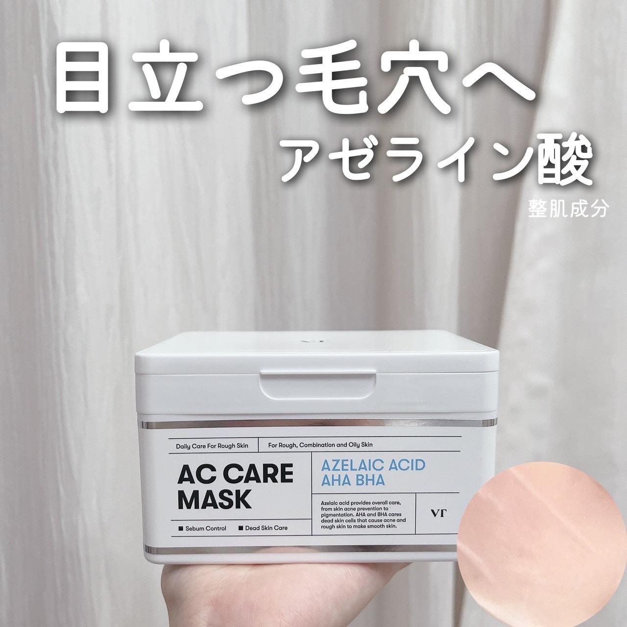 AZケア マスク/VT/シートマスク・パックを使ったクチコミ（1枚目）