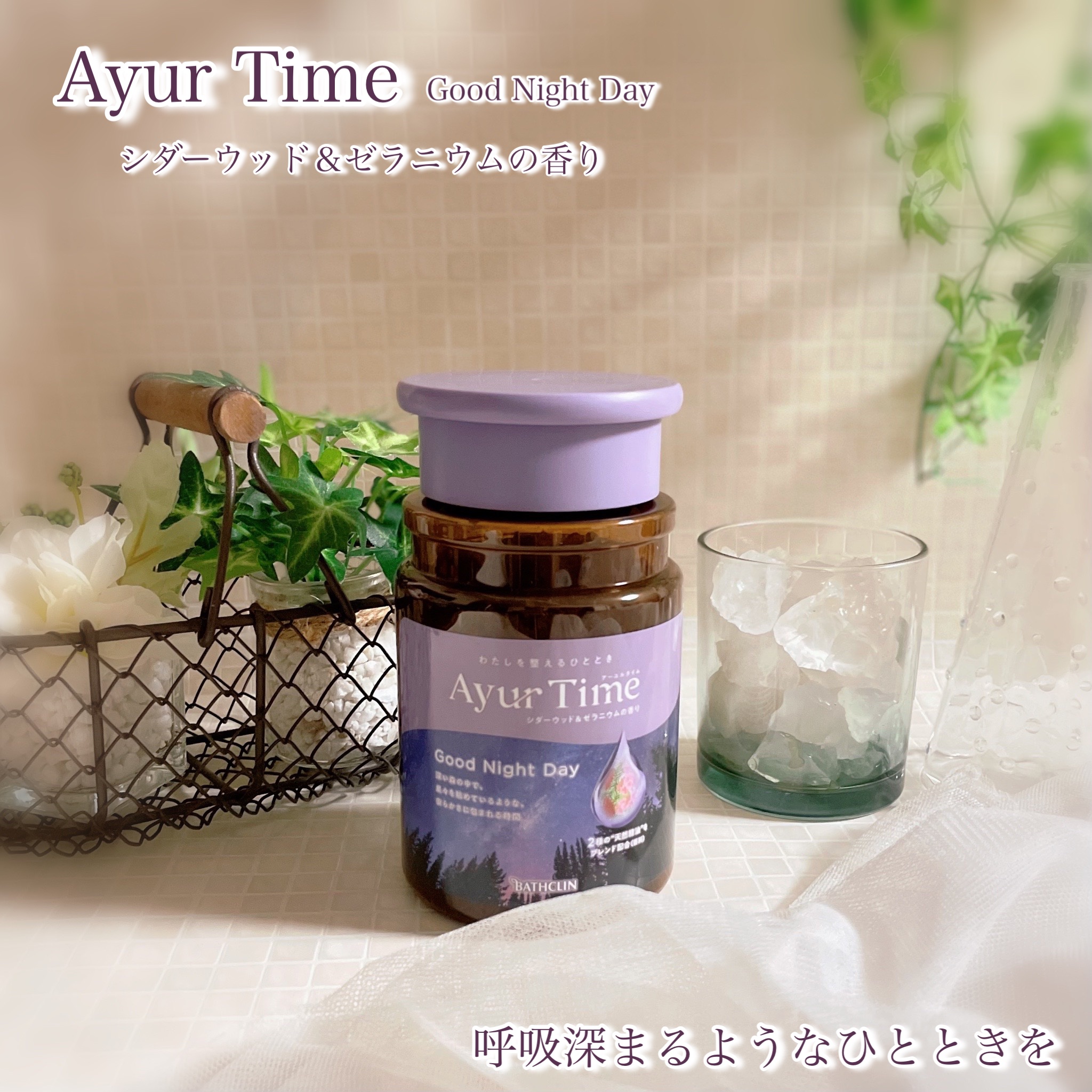 Ayur Time（アーユルタイム）/アーユルタイム/無機塩系入浴剤を使ったクチコミ（3枚目）