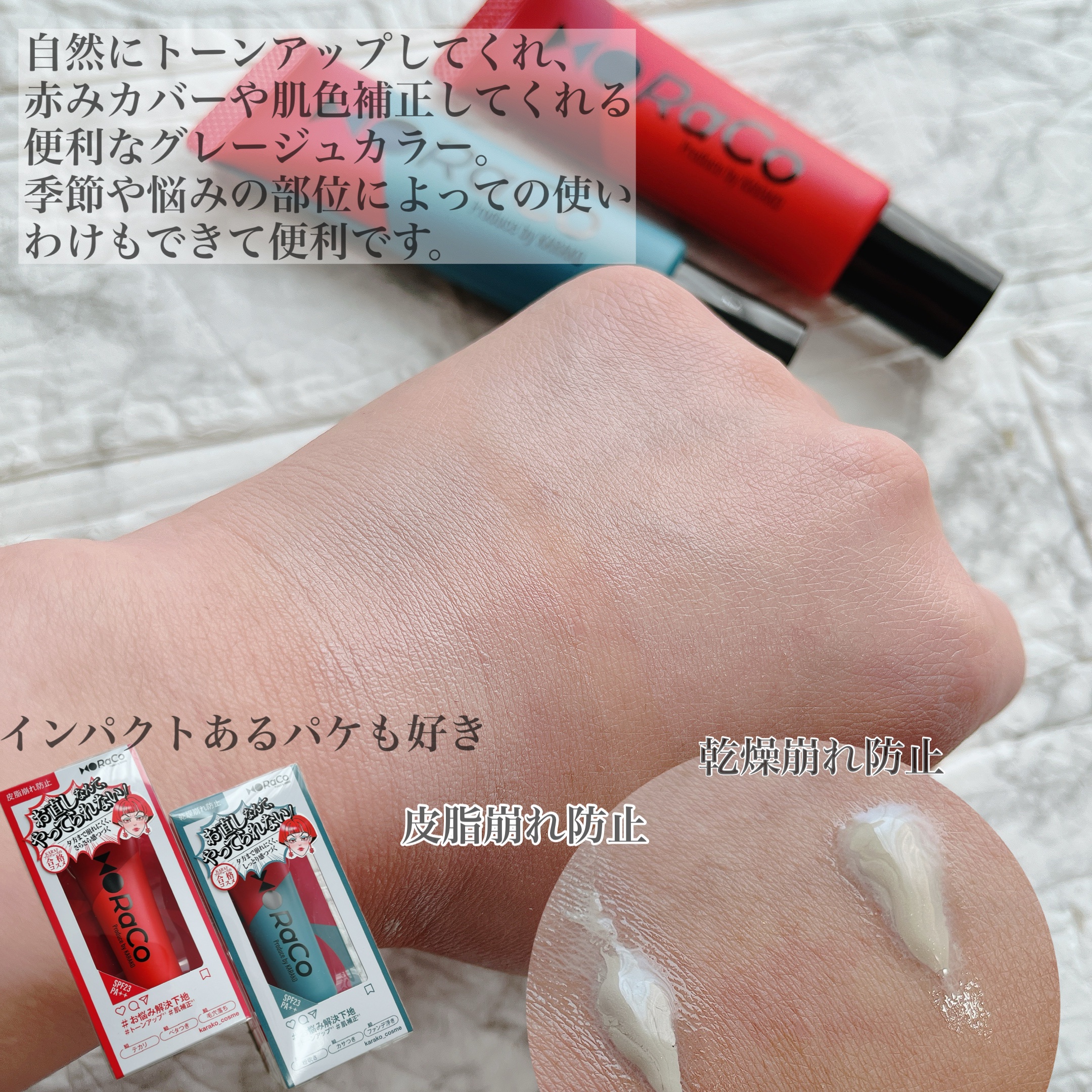 キープスキンベース（乾燥崩れ防止）/RACO /化粧下地を使ったクチコミ（2枚目）