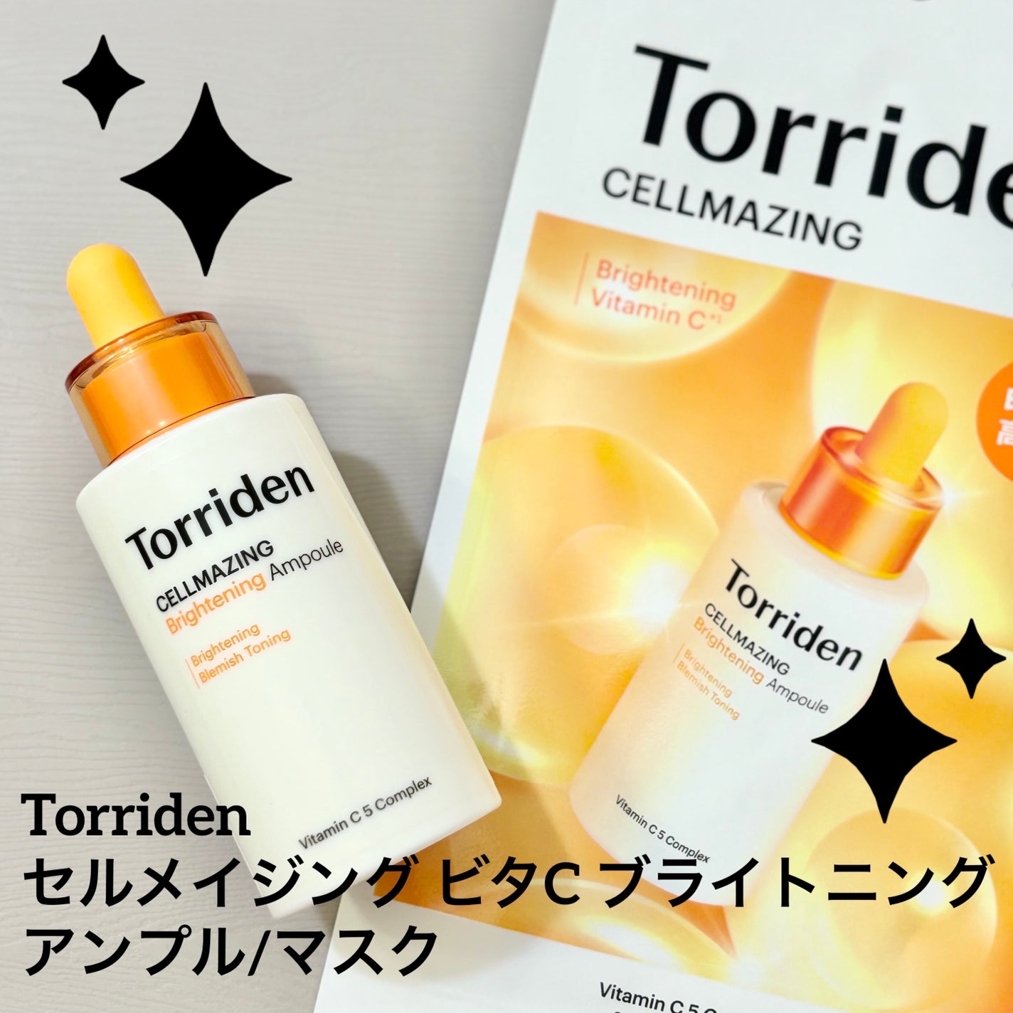 セルメイジング ビタC ブライトニングマスク/Torriden/シートマスク・パックを使ったクチコミ(1枚目)