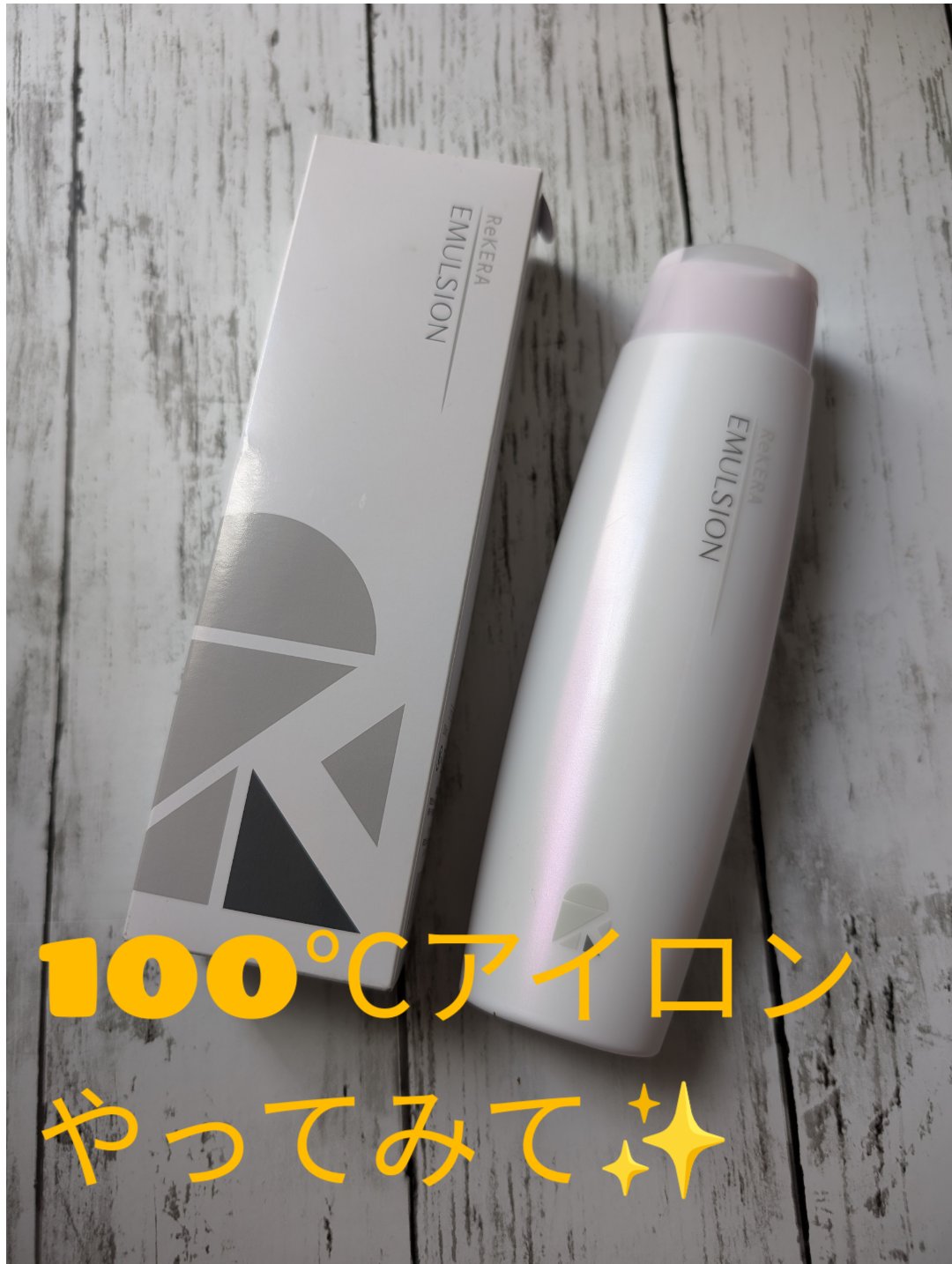 リケラエマルジョン/リトルサイエンティスト/ヘアミルクを使ったクチコミ（1枚目）