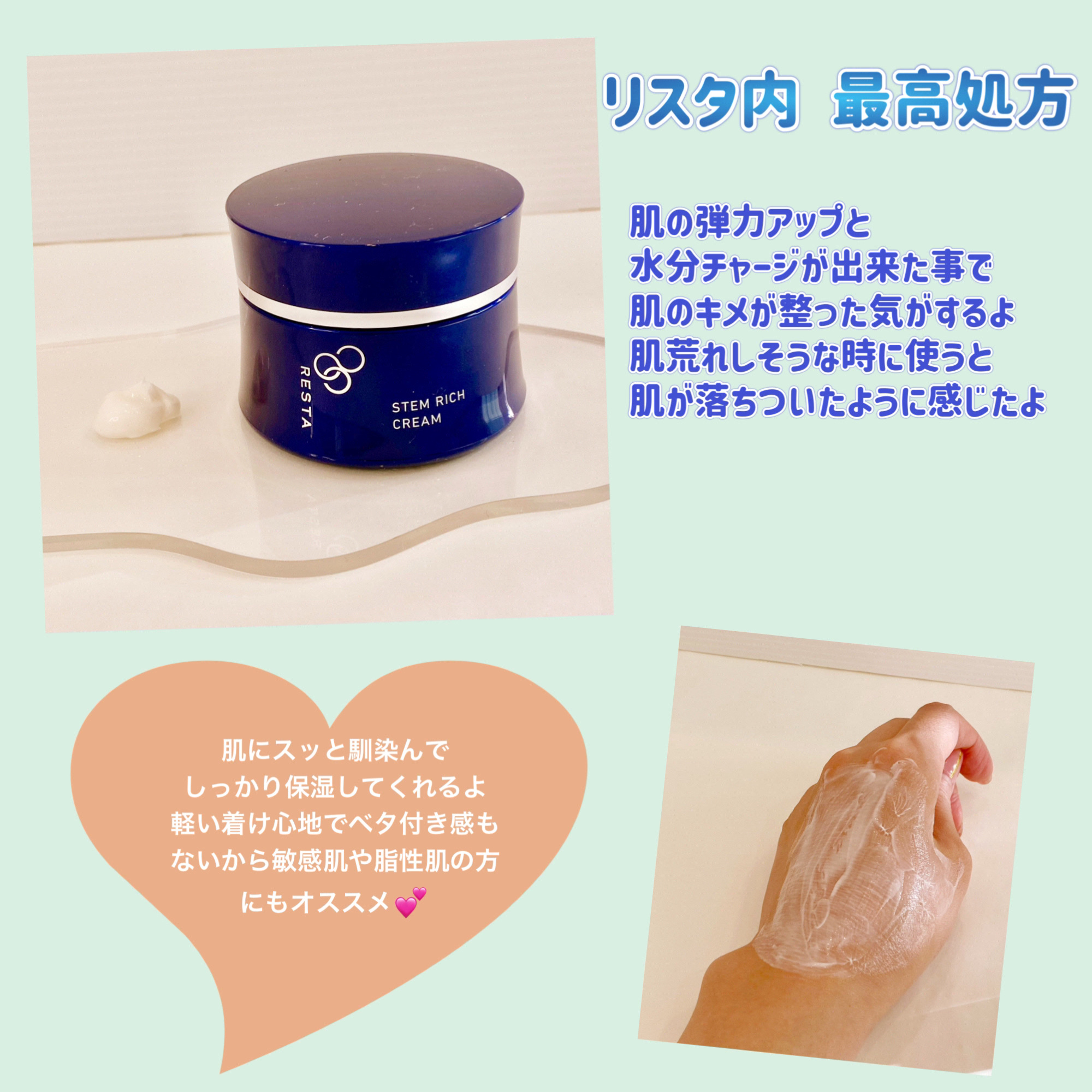 ステムリッチクリーム/リスタ/フェイスクリームを使ったクチコミ（2枚目）