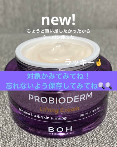 BIOHEAL BOH プロバイオダーム リフティング クリームのクチコミ「注目🔥熱すぎる3000円クーポンやばいね！🔥

もうもらった？

LINEヤフーの会員サービス.....」（3枚目）