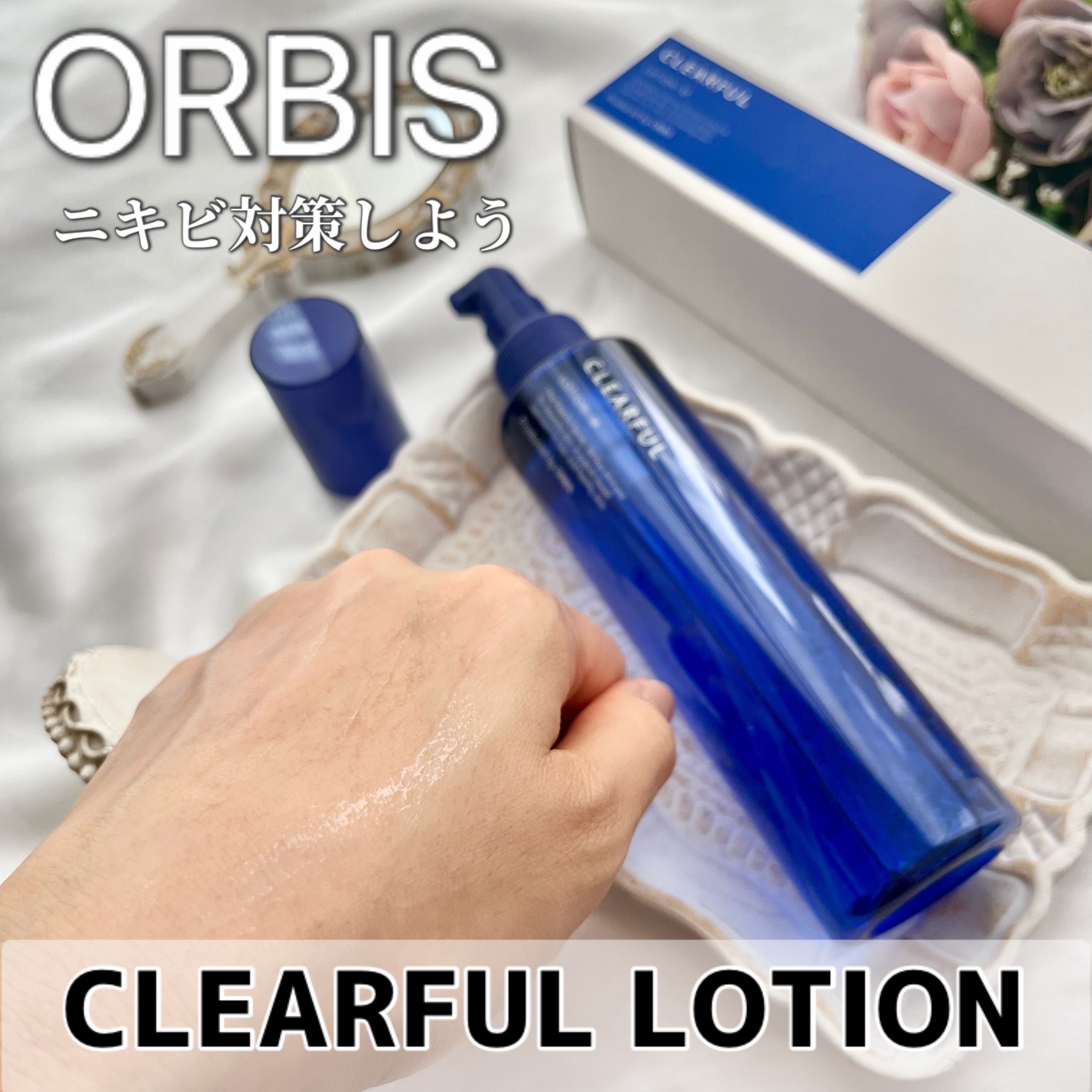 クリアフル ローションM(しっとりタイプ) 本体 180ml/オルビス/化粧水を使ったクチコミ（1枚目）