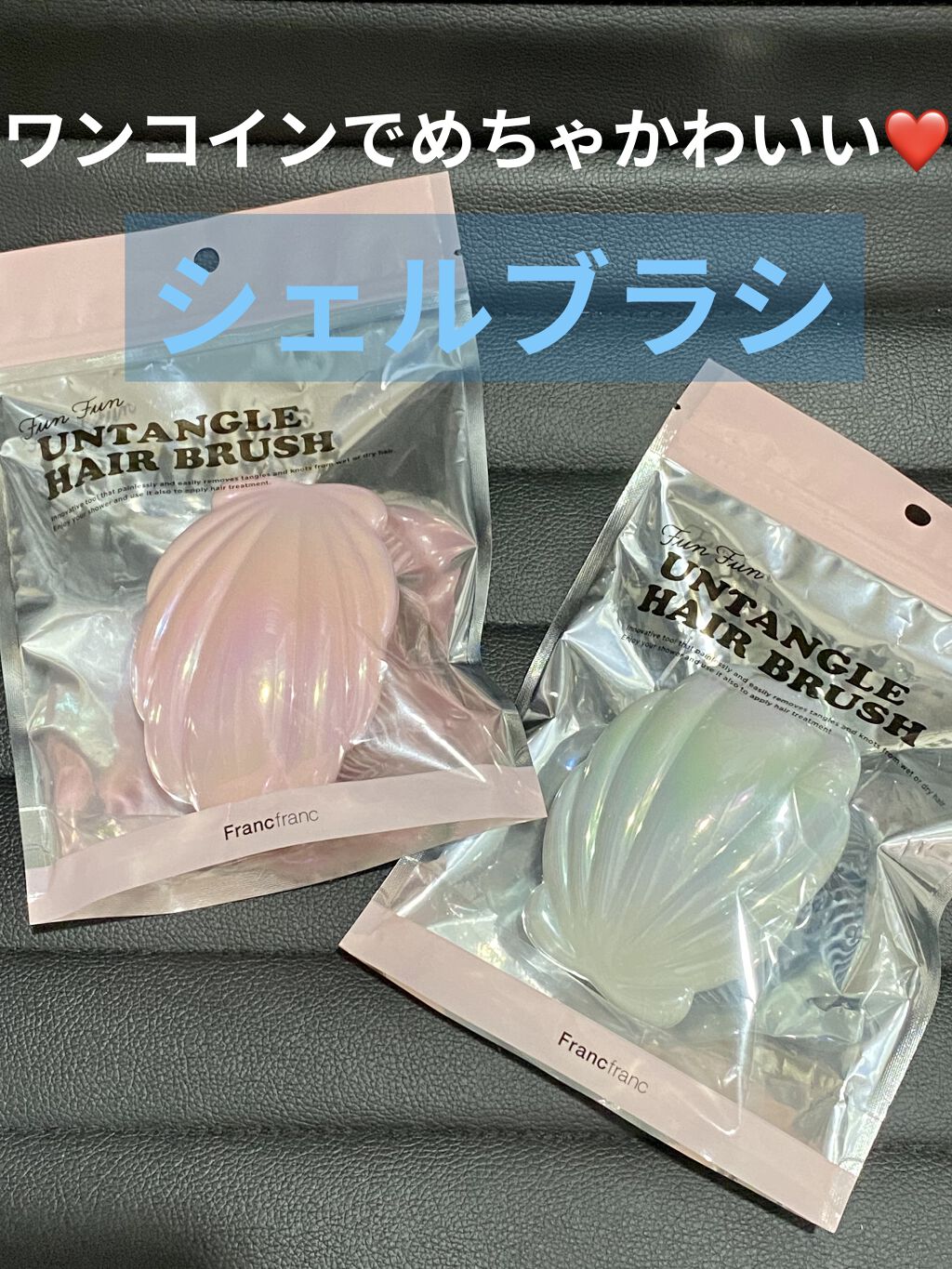 FUNFUN HAIR BLUSH SHELL/フランフラン/ヘアブラシを使ったクチコミ（1枚目）