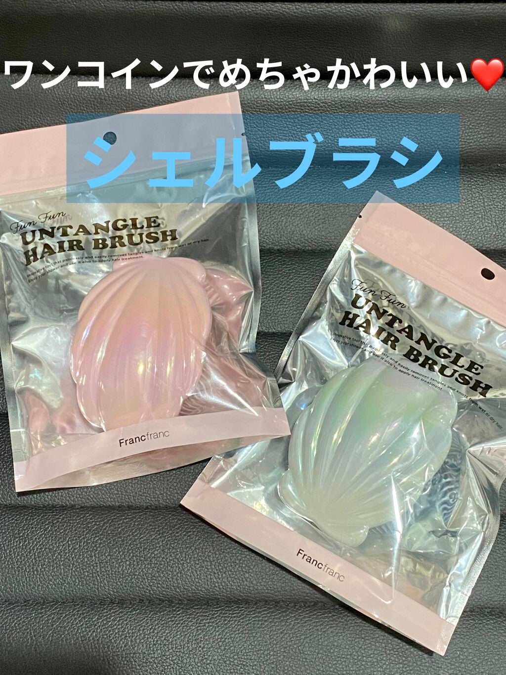 FUNFUN HAIR BLUSH SHELL/フランフラン/ヘアブラシを使ったクチコミ(1枚目)