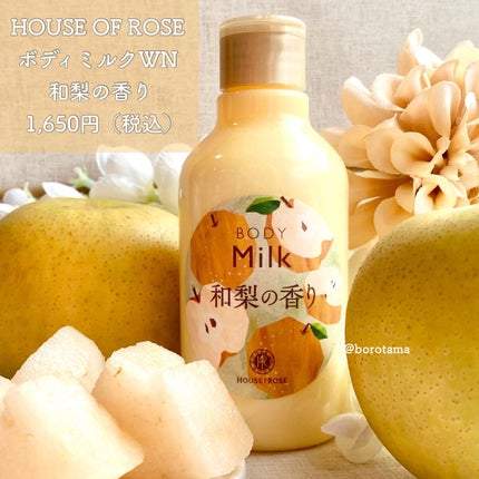 ボディミルク WN (和梨の香り)/ハウス オブ ローゼ/ボディミルクを使ったクチコミ(2枚目)