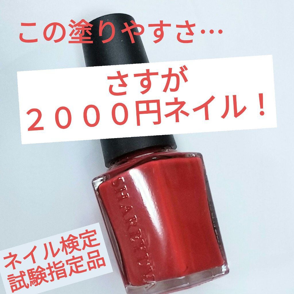 ネイルカラー/SHAREYDVA(シャレドワ)/マニキュアを使ったクチコミ(1枚目)