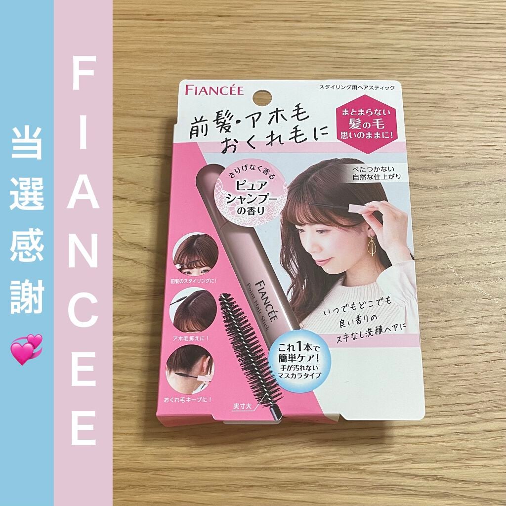 ポイントへアスティック ピュアシャンプーの香り /フィアンセ/ヘアスタイリングを使ったクチコミ(1枚目)