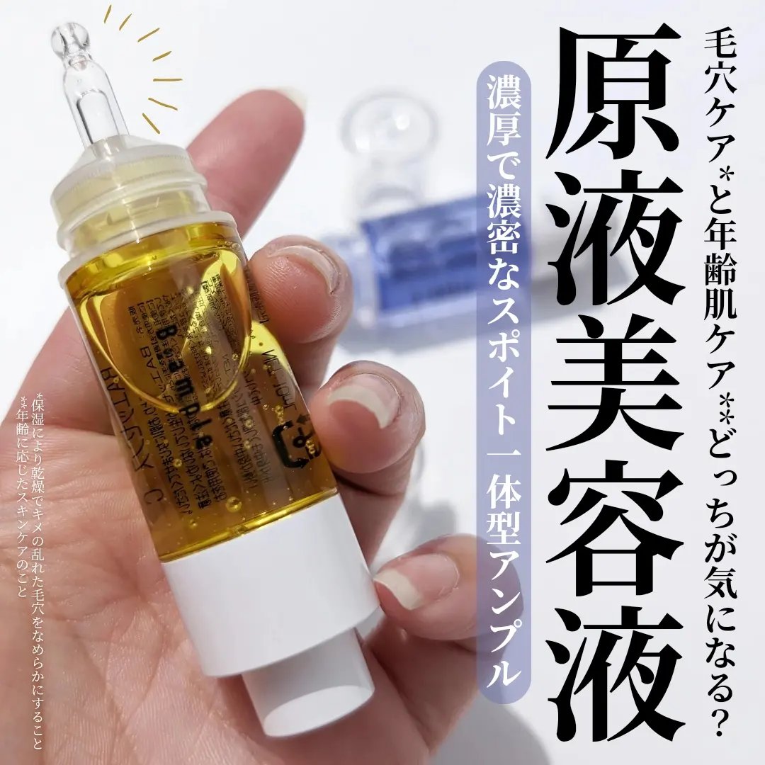 5種の原液MIXクリア｜Bアンプルの使い方を徹底解説 - エイジングケアに