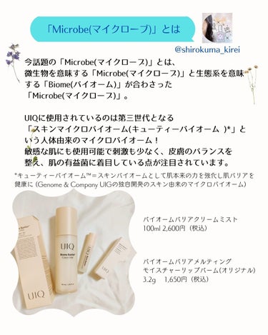 バイオームバリア クリームミスト/UIQ/ミスト状化粧水を使ったクチコミ（8枚目）