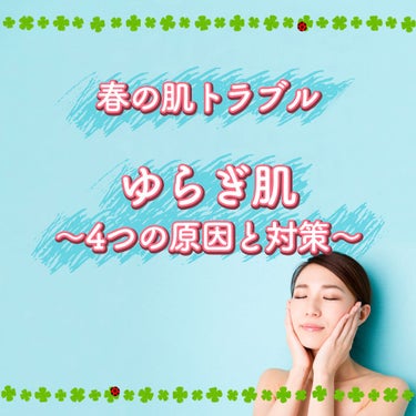 ルルルン ルルルンプレシャス GREEN（バランス）のクチコミ「春の肌トラブル　ゆらぎ肌
～4つの原因と対策～

LIPSのみんな～♡ルルルンです！
今回は“.....」（1枚目）