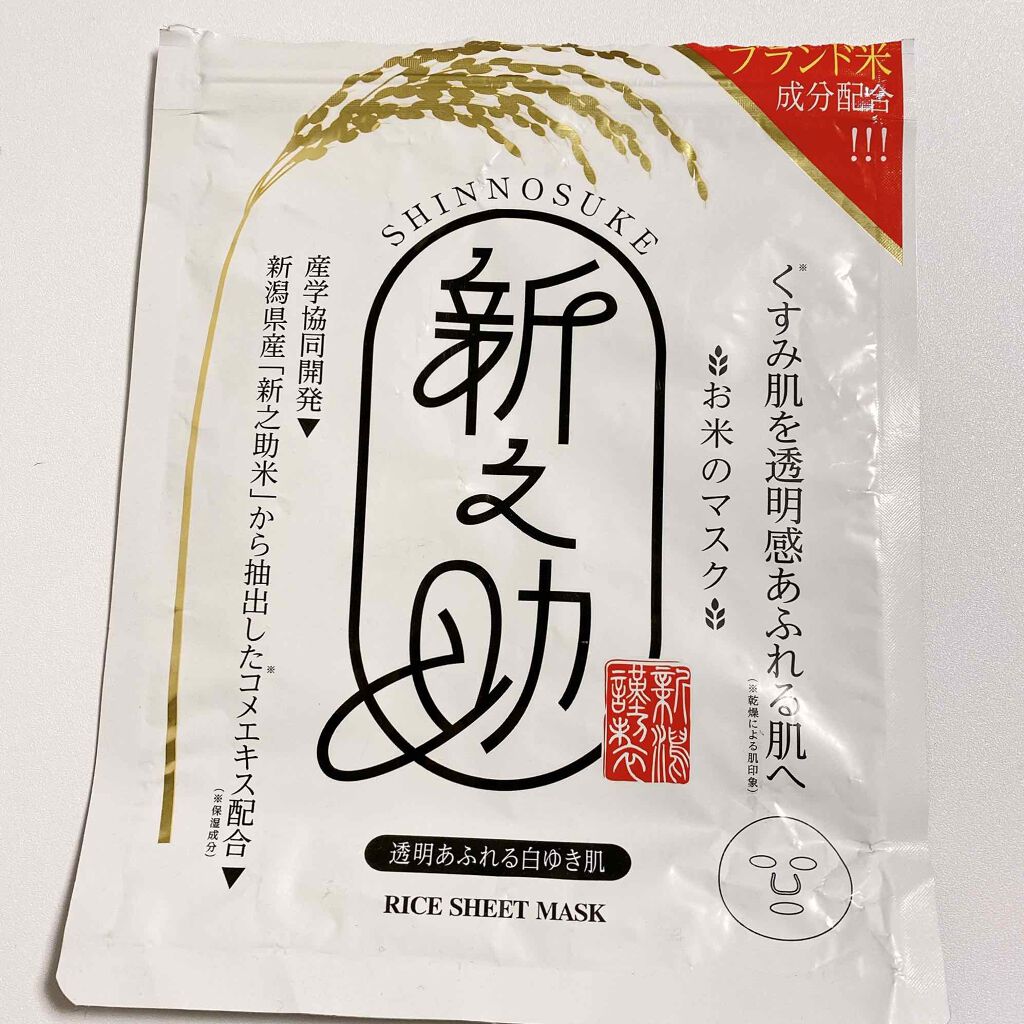 新之助/サンスマイル/シートマスク・パックを使ったクチコミ(1枚目)