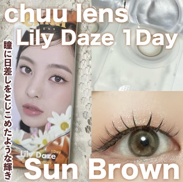 ナチュラルに盛れるLily Dazeシリーズからワンデーが登場！

chuu lens Lily Daze 1Day
Sun Brown

サンブラウンは自然にトーンアップして、色素薄い系の目元に見せて