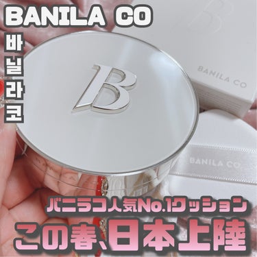 カバリシャスアルティメットホワイトクッション [SPF38/PA++]/banilaco/クッションファンデーションを使ったクチコミ（1枚目）