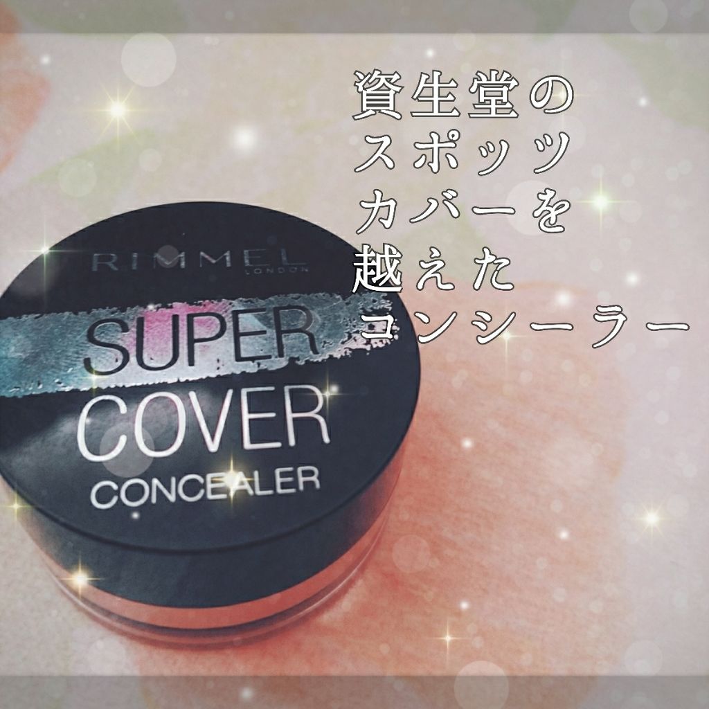 スーパーカバー コンシーラー/リンメル ロンドン/クリームコンシーラーを使ったクチコミ(1枚目)