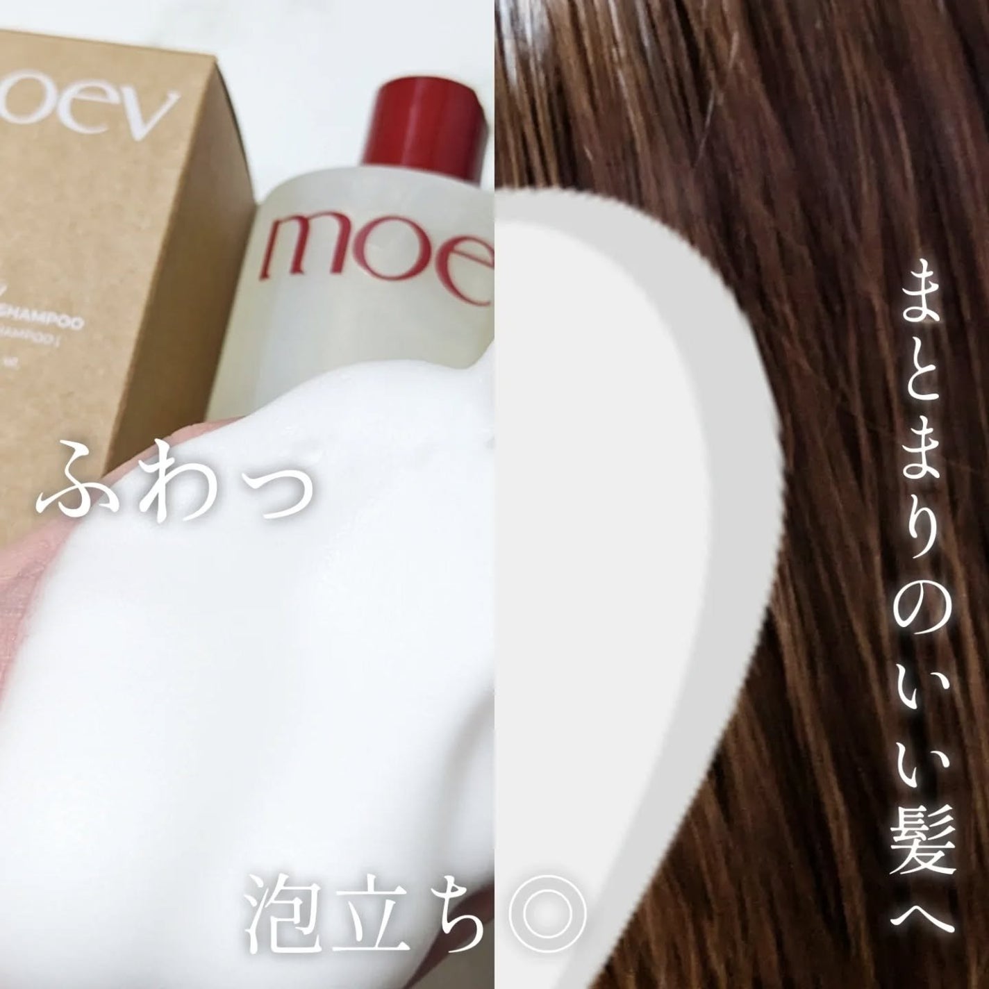 モエブ アヌカチン シャンプー/トリートメント/moev/市販シャンプーを使ったクチコミ(4枚目)