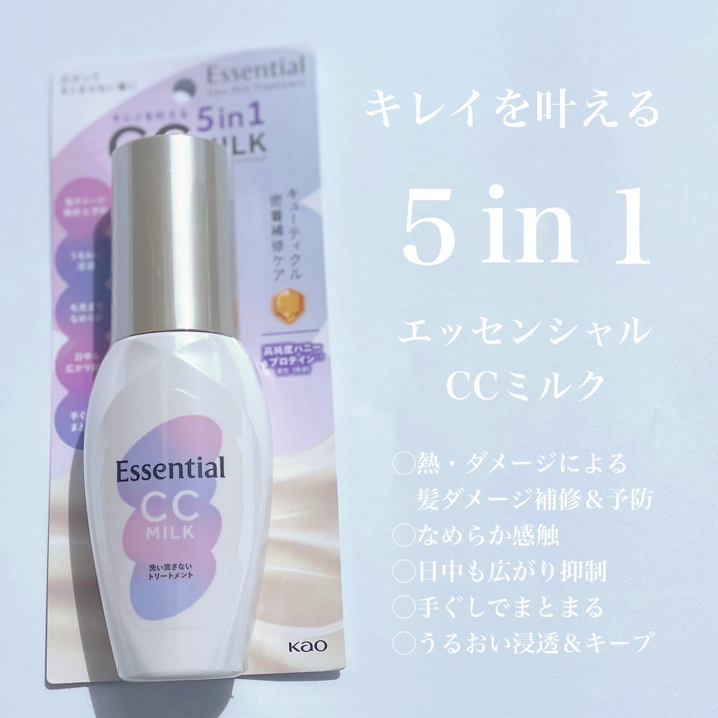 CCミルク/エッセンシャル/ヘアミルクを使ったクチコミ（1枚目）