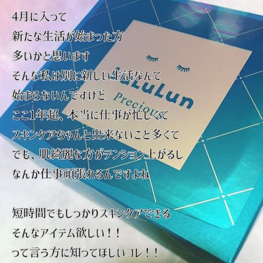 ルルルンプレシャス GREEN（バランス）/ルルルン/シートマスク・パックを使ったクチコミ（2枚目）