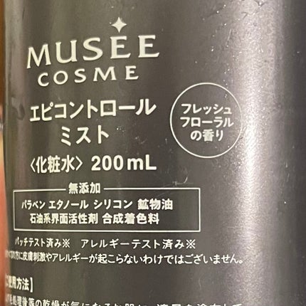 エピコントロールミスト/ミュゼコスメ/ボディローションを使ったクチコミ(3枚目)